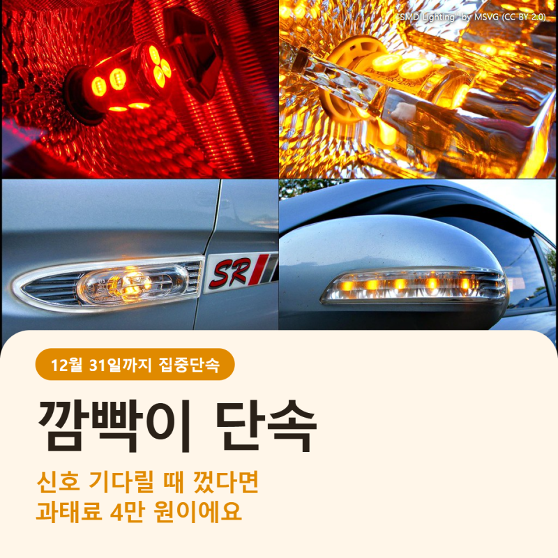 깜빡이 단속 연말까지 집중, 좌회전 차로에서 신호 기다리다 껐다면 과태료 4만 원