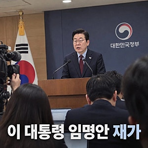 이 대통령 임명안 재가 김지용 중수청장 임명안 재가
