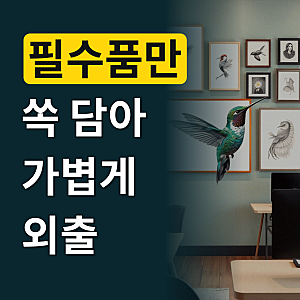 몽삭 레디 미니 마이크로 크로스백 AP12-2324 11컬러 택1 지플립가방 여자가방
