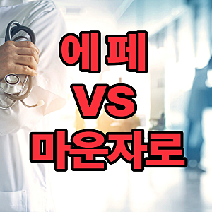 비만약 에페 어디서 처방받을까? 출시일과 병원 방문 전 꼭 알고 가야 할 내용 총정리