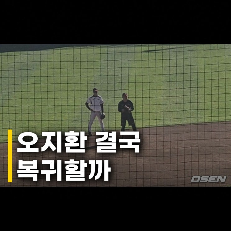 오지환 무릎 부상 회복 후 수비 훈련 과연 준플레이오프 출전할까