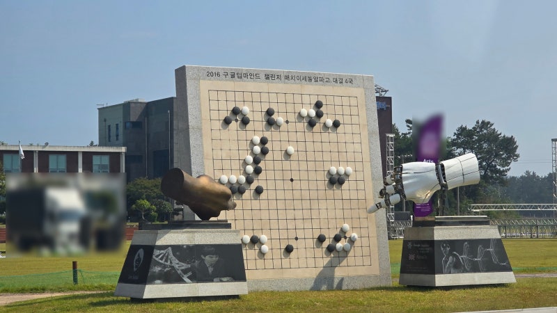 신안 비금도 신의 한 수를 꿈꾸는 이세돌 바둑박물관