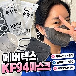 KF94마스크 추천 에버렉스 새부리형 마스크 대형, 컬러부터 착용 핏까지