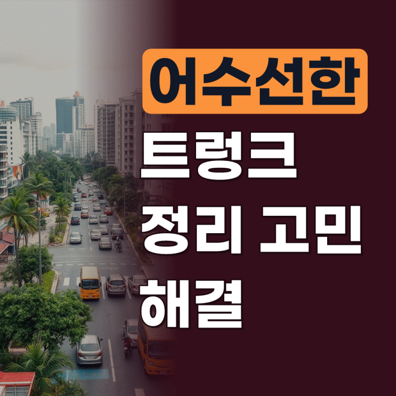 엠노블 가죽 트렁크 정리함 신발 차량용 수납함 제네시스 싼타페 MX5 K5 GV70 GV80