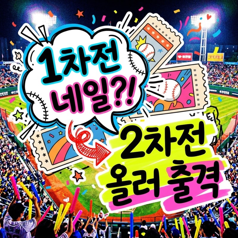 KIA 준플레이오프 1차전 네일 2차전 올러 출격.. 승부 가를 변수는?