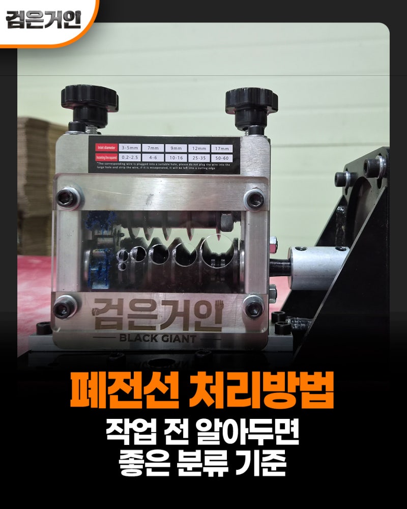 폐전선 처리방법, 작업 전 알아두면 좋은 분류 기준