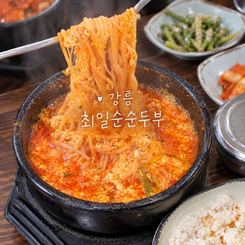 강릉 최일순순두부 웨이팅 성공 후기, 직접 먹어보고 느낀 솔직한 이야기