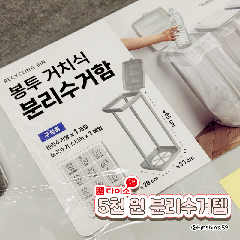 다이소 분리수거함 후기 | 자취방에 딱 좋은 5천 원 분리수거템, 45L 봉투로 간편하게 사용해....