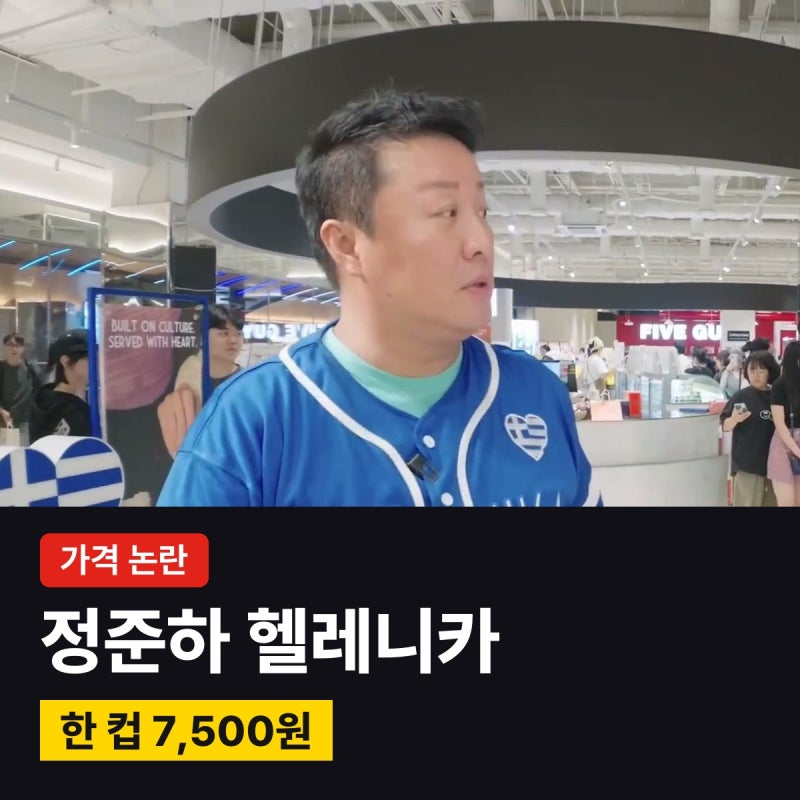 정준하 아이스크림 7,500원에 '사요나라' 후기…시애틀 발효 요거트 메뉴판 전부