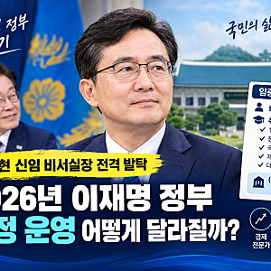 임광현 신임 비서실장 전격 발탁, 2026년 이재명 정부 국정 운영 어떻게 달라질까?