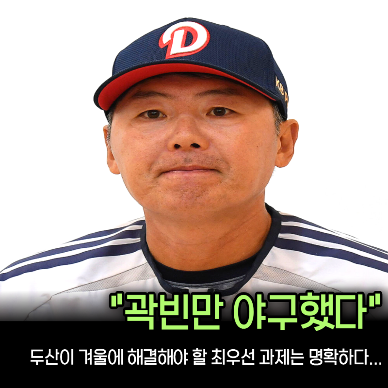 “곽빈이 10탈삼진 잡았는데 타선은 단 1점” 두산이 한 경기 만에 탈락한 결정적 이유... 타....