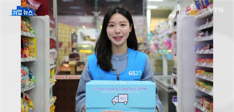 GS25 반값택배 진짜 반값일까, 보내는 법부터 지점 조회까지 총정리