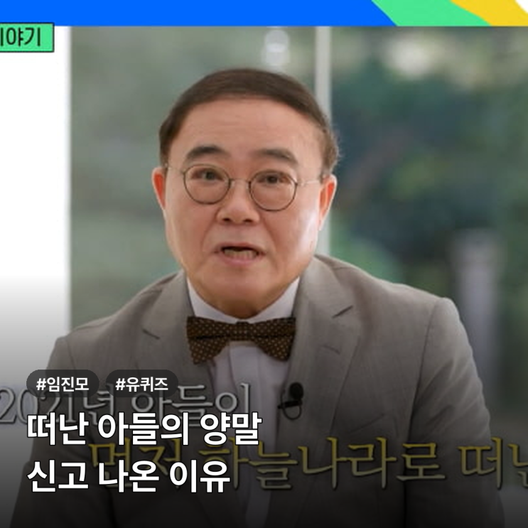 <b>임진모</b> 아들 유품 양말, <b>유퀴즈</b>서 꺼낸 그리움