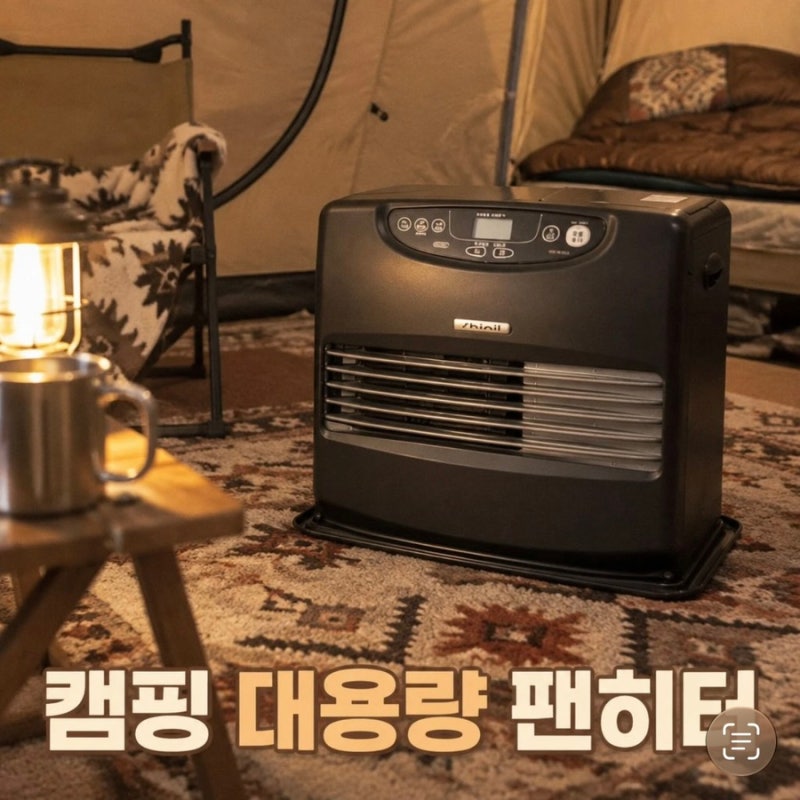 신일 팬히터 1200 블랙 캠핑 등유 난로 대용량 이동식 히터 스펙 총정리