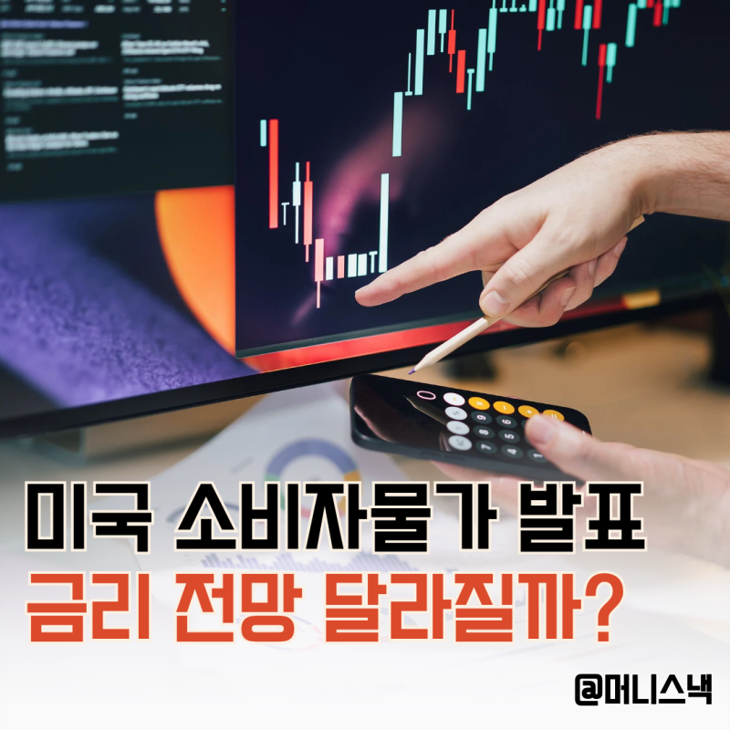 ‘미국 물가 다시 3.7%!’ 9월 CPI 발표, 금리 전망 달라질까?