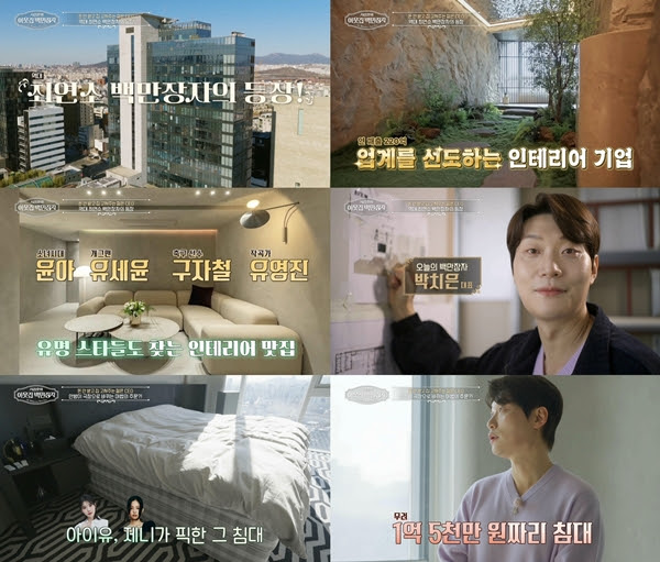 서장훈의 <b>이웃집 백만장자</b> 박치은 대표, 일당 6만 원에서 연 매출 220....