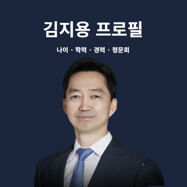 김지용 중수청장 프로필, 나이 고향 학력 검사 경력과 청문회 결과
