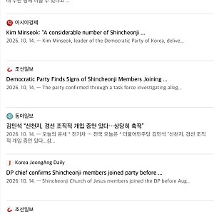 신천지 정치권 개입 파장: 민주당 내홍 재점화와 국민의힘 압수수색 촉구 배경