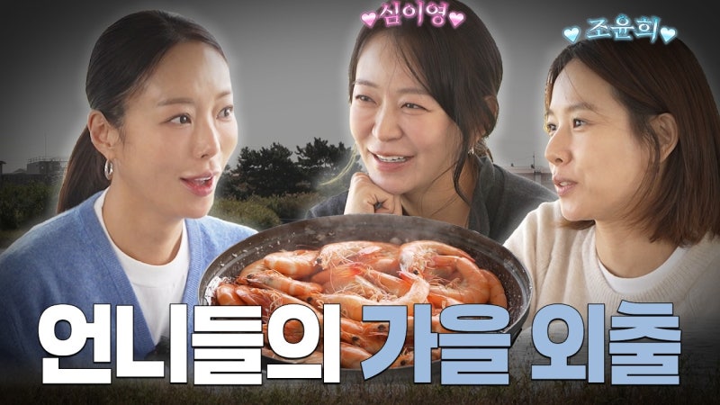 심이영, 두 딸 3개월 유학 바람…최원영과 달랐던 생각