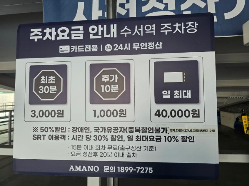 srt 수서역 주차장 요금 할인 병원셔틀 위치