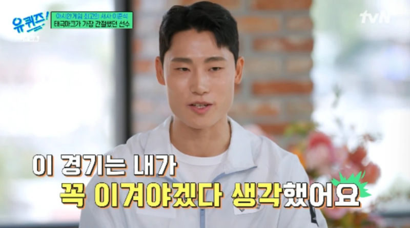 유퀴즈 이준석 누구? 대기업 정규직 포기하고 테크볼 금메달 딴 이유