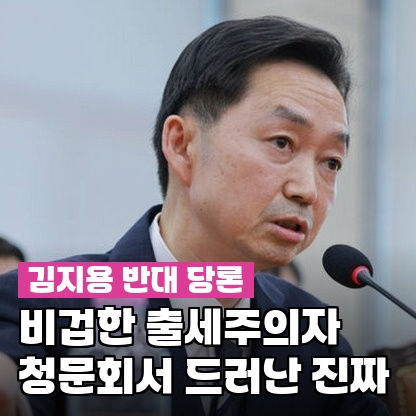 조국혁신당, "비겁한 출세주의자"...김지용 반대 당론 채택한 이유