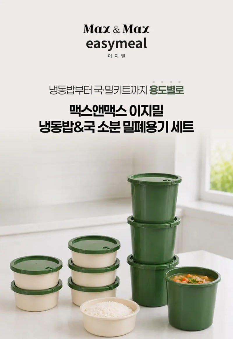 핫딜!!맥스앤맥스 이지밀 냉동밥&국 소분 밀폐용기 세트, 아이보리, 350ml, 1