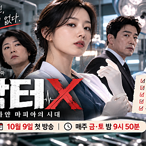 닥터X 몇부작?｜김지원 출연진·줄거리·원작·넷플릭스 티빙 OTT 총정리