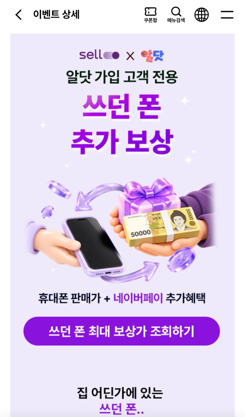갤럭시 Z 플립3 중고폰 판매 '셀로' 이용후기 (추가금받는 법)