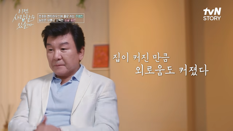 주병진 <b>이경규</b> 30년 만의 재회, 방송 후 화제 된 속마음