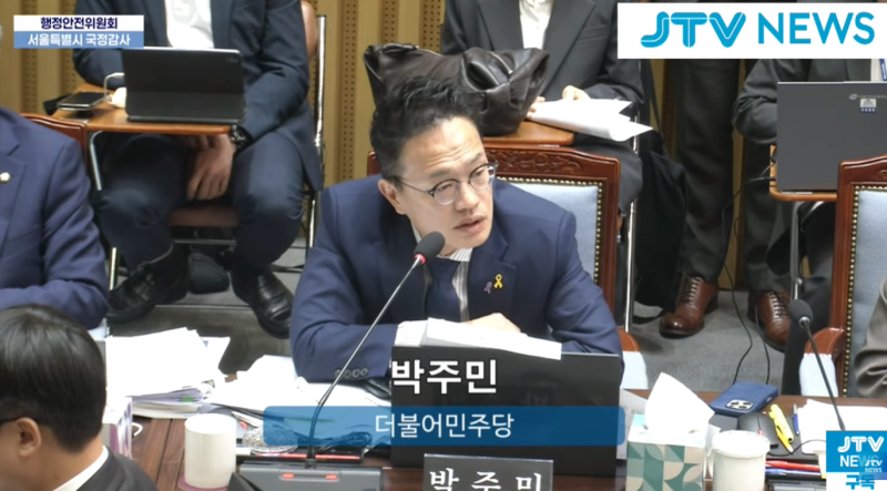 "PD수첩 고소 자문비 서울시 돈으로 썼나" 박주민, 오세훈 시장 '칠링 이펙트' 직격… 정원오 ....