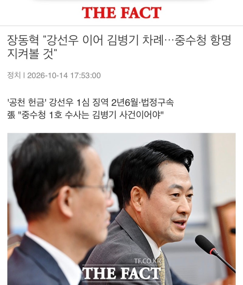 중수청 출범 13일 동안 넘겨받은 사건 0,장동혁“중수청 1호 수사는 ‘김병기 사건’이어야 ....