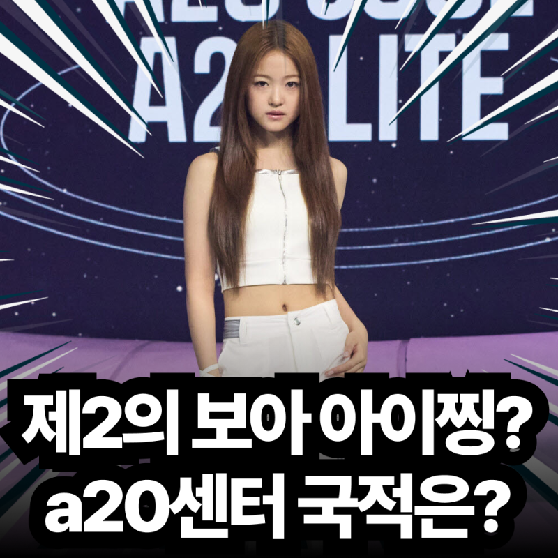 아이찡 국적 중국 출신 배경과 a20 lite 센터 비주얼 매력 팁