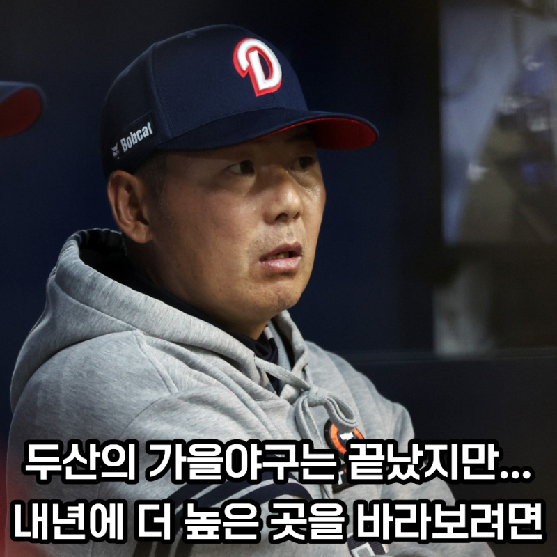"창피하게 진 경기였다" 두산 가을야구 탈락 후 김원형 감독이 유독 아쉬워한 장면