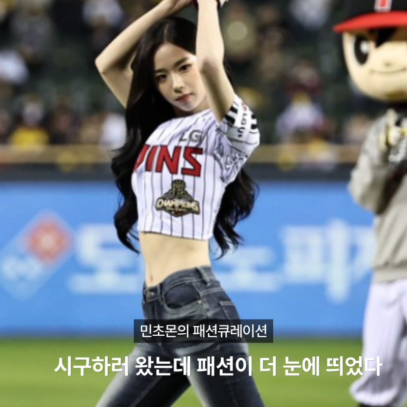 트리플에스 김채연, 시구하러 왔는데…크롭 유니폼 패션이 더 눈에 띄었다