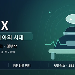 김지원 드라마 닥터X 몇부작? 출연진·줄거리·넷플릭스 다시보기 총정리