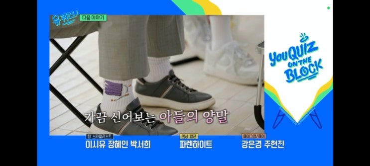<b>임진모</b> 유퀴즈 출연, 5년 전 떠나보낸 <b>아들</b>의 <b>유품 양말</b> 신고 전한 ....