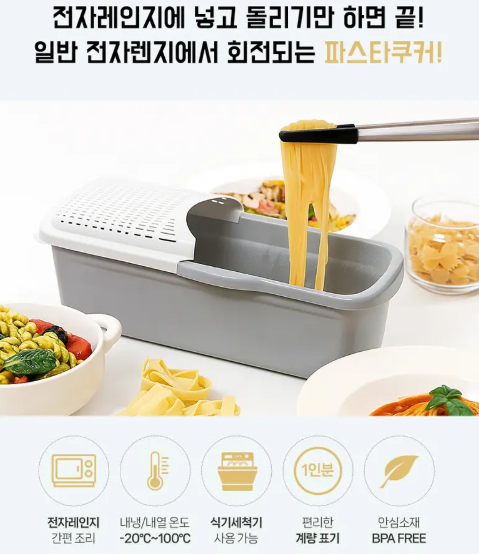 전자레인지 파스타쿠커 솔직 후기｜단돈 5천원으로 삶의 질 상승!｜냄비·체반 필요❌