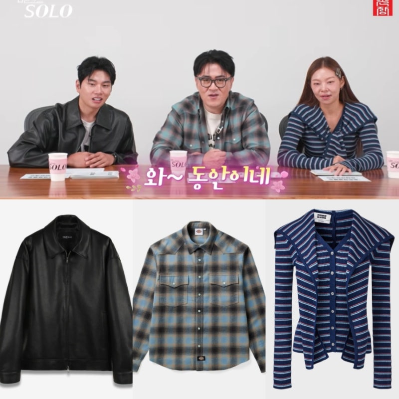 나는솔로 34기 275회 송해나 가디건 데프콘 셔츠 이이경 옷 어디 거?