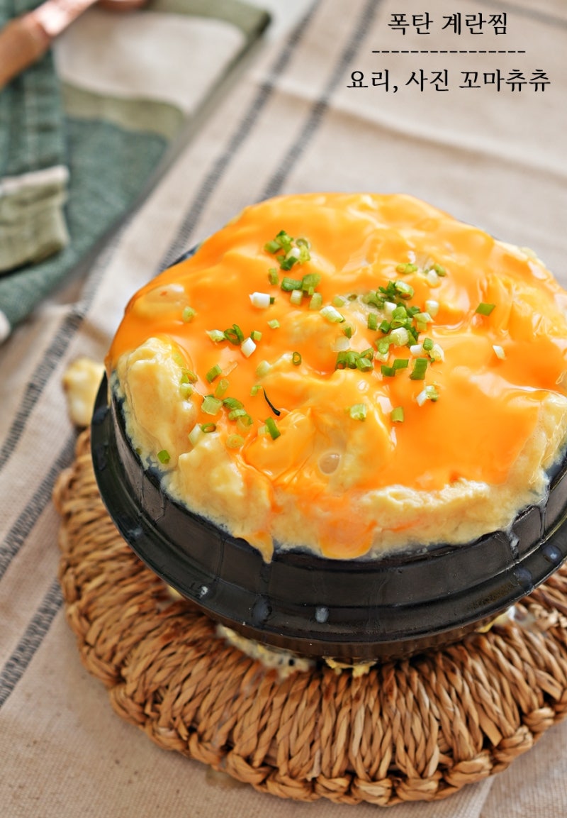 뚝배기 폭탄 계란찜 만들기 레시피, 불 조절과 물 비율 팁
