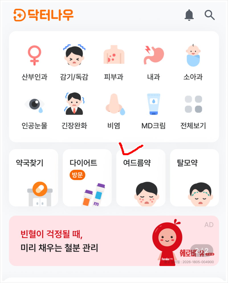 여드름약 알아보다가 발견한 투앤티크림 닥터나우 비대면 처방 후기