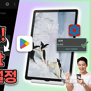 반글화 완료 후 실수로 언어 설정을 ENGLISH 로 바꿨을때 레노버 태블릿 반글화 풀림 해결! SetEd....