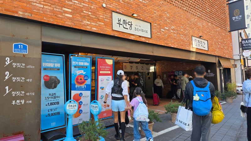 부산당 부산역 빵지순례 가성비 빵집