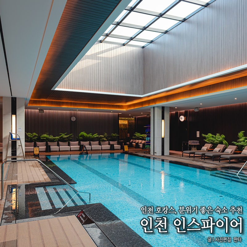 인스파이어 리조트 수영장 식당 조식 인천 호캉스 추천