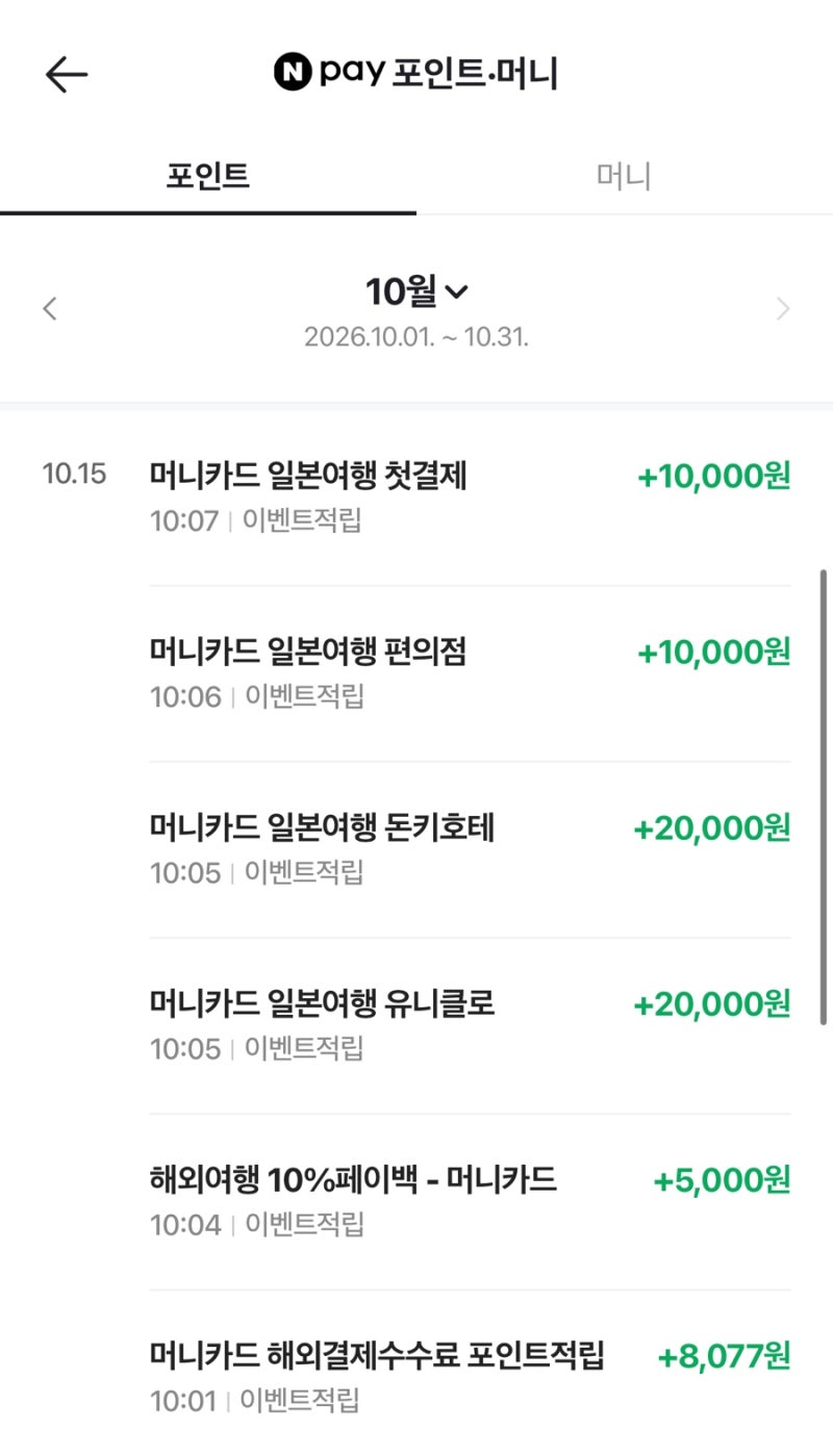 “일본 여행 다녀왔더니 7만원이 들어왔다?” 네이버페이 머니카드 페이백 후기