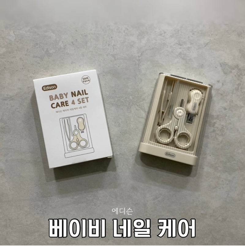 신생아 손톱깎이 추천 4종 세트 에디슨 베이비 네일케어