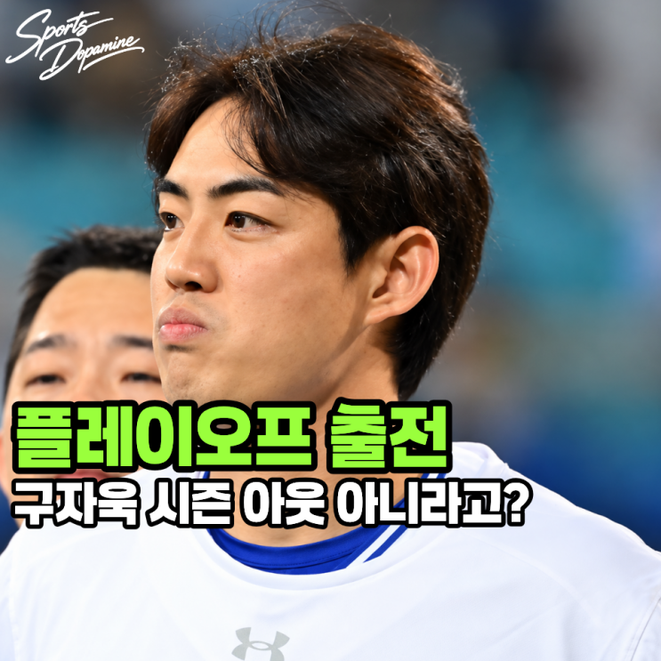 "시즌아웃 걱정했는데 대반전?" <b>구자욱</b> 부상 회복 소식, 다음 주 방....