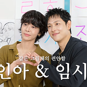 임시완 설인아 나의 유죄인간 기본정보｜살롱드립 케미·원작·인물관계도·몇부작·OTT