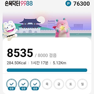 손목닥터9988 포인트 전환하는 방법 ㅣ차곡차곡 모아 현금처럼 사용하기