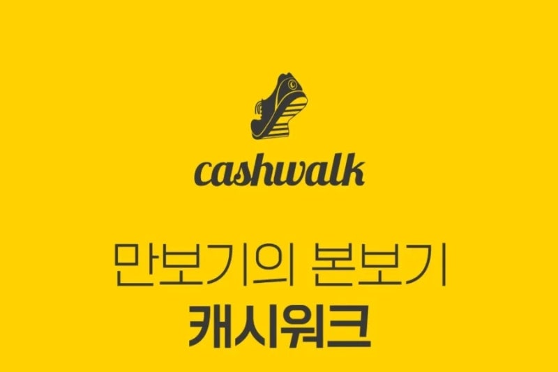 10월 15일 캐시워크 돈버는 퀴즈 정답